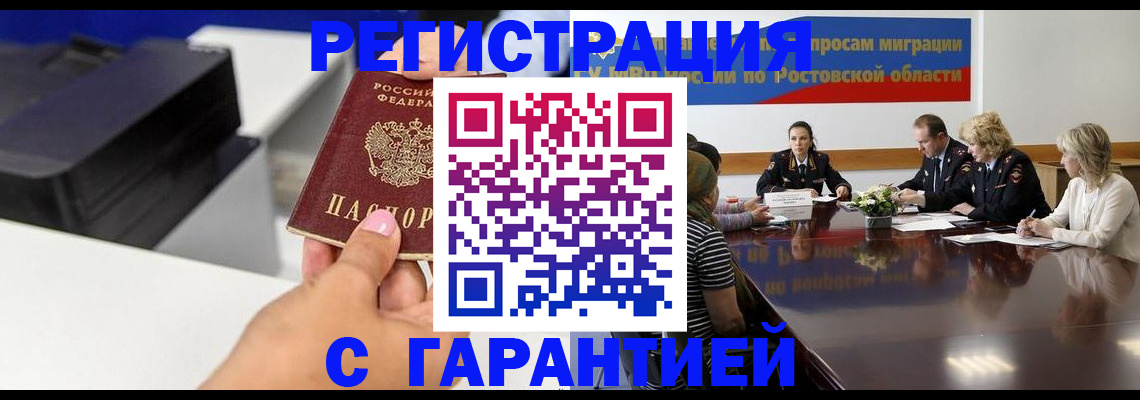 временная регистрация купить в Ахтубинске