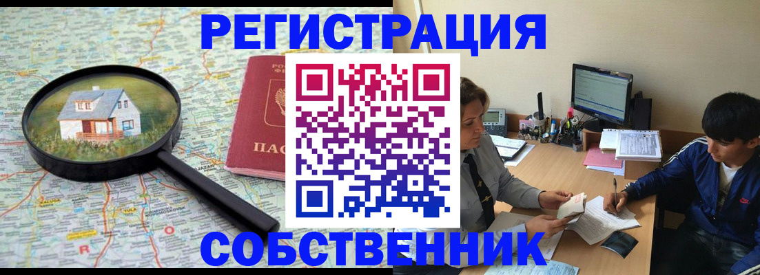 временная регистрация для всех в Ахтубинске